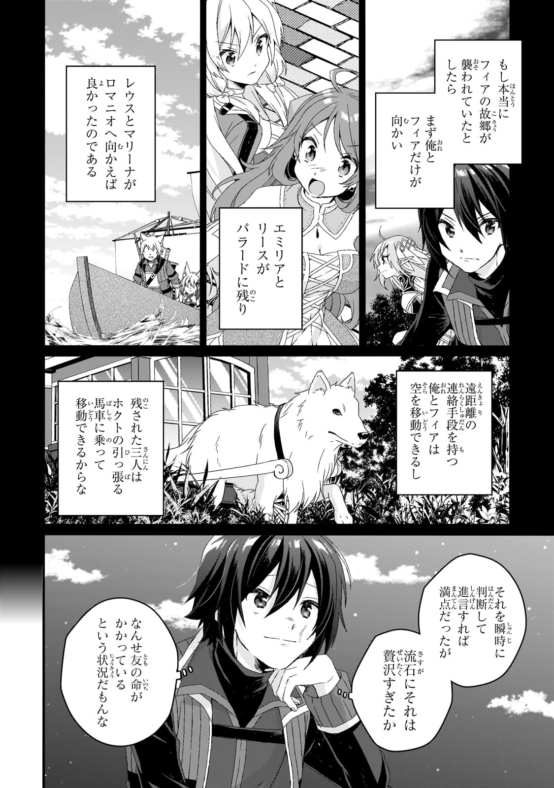 World Teacher – Isekaishiki Kyouiku Agent - Chapter 75 - Page 22